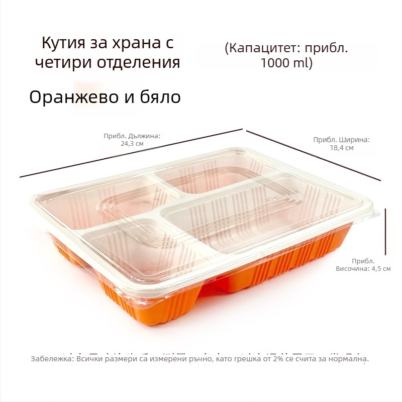 Еднократна правоъгълна кутия за обяд с четири отделения, пластмасова, с капак, подходяща за микровълнова печка