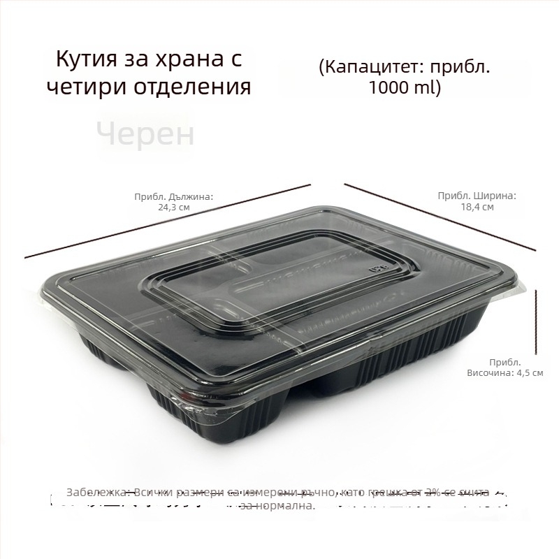 Еднократна правоъгълна кутия за обяд с четири отделения, пластмасова, с капак, подходяща за микровълнова печка