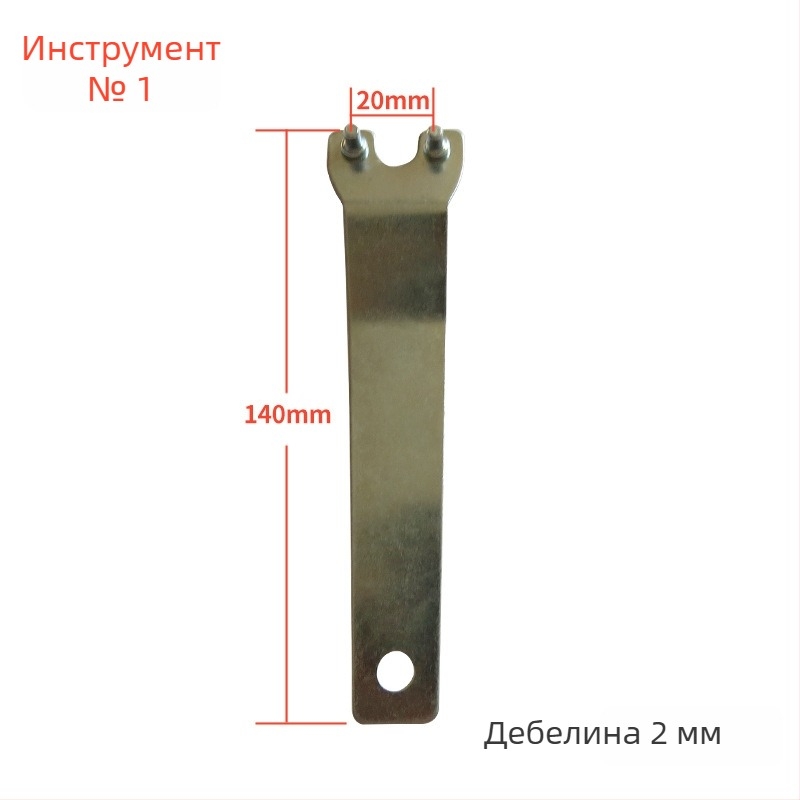 Универсален ключ за ъглошлайф (125/150) – ключ за смяна на дискове и полираща машина