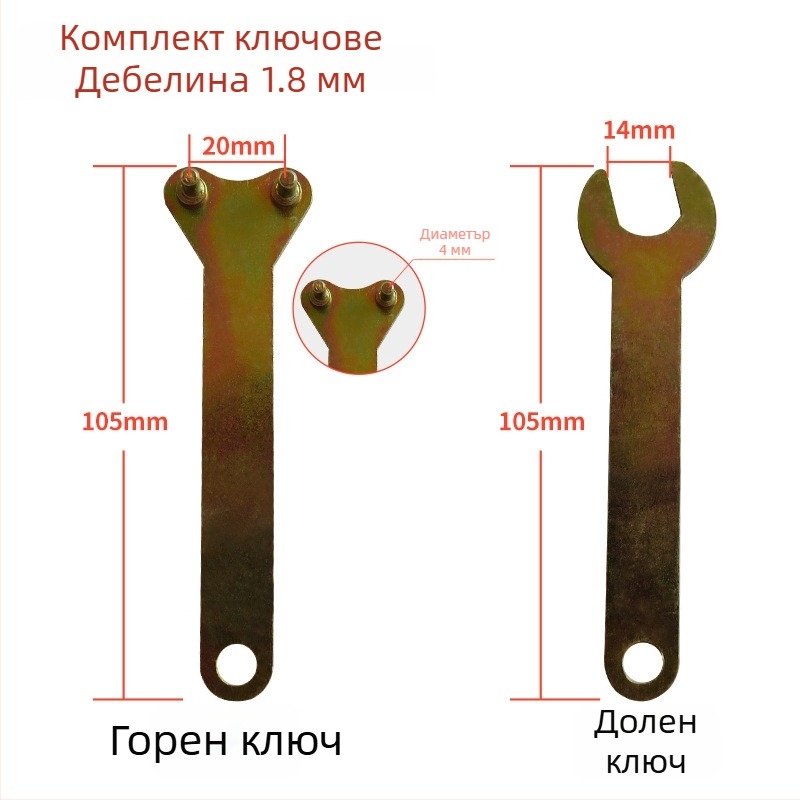 Универсален ключ за ъглошлайф (125/150) – ключ за смяна на дискове и полираща машина