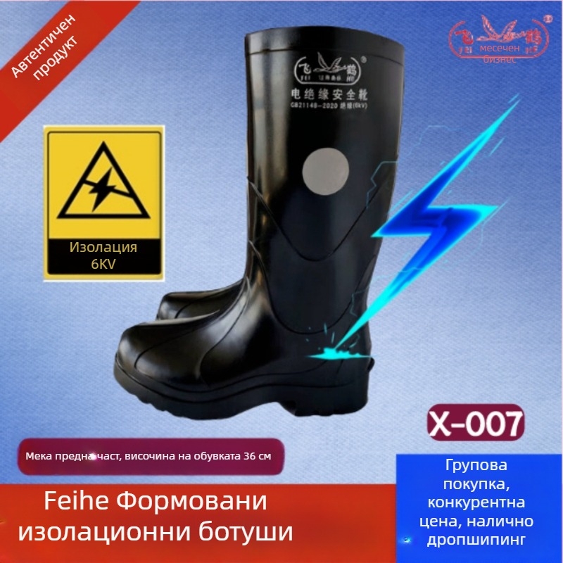 Feihe 6 kV изолирани гумени ботуши, високи, водоустойчиви за минното дело