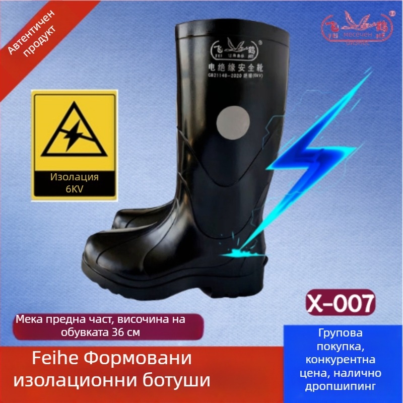 Feihe 6 kV изолирани гумени ботуши, високи, водоустойчиви за минното дело