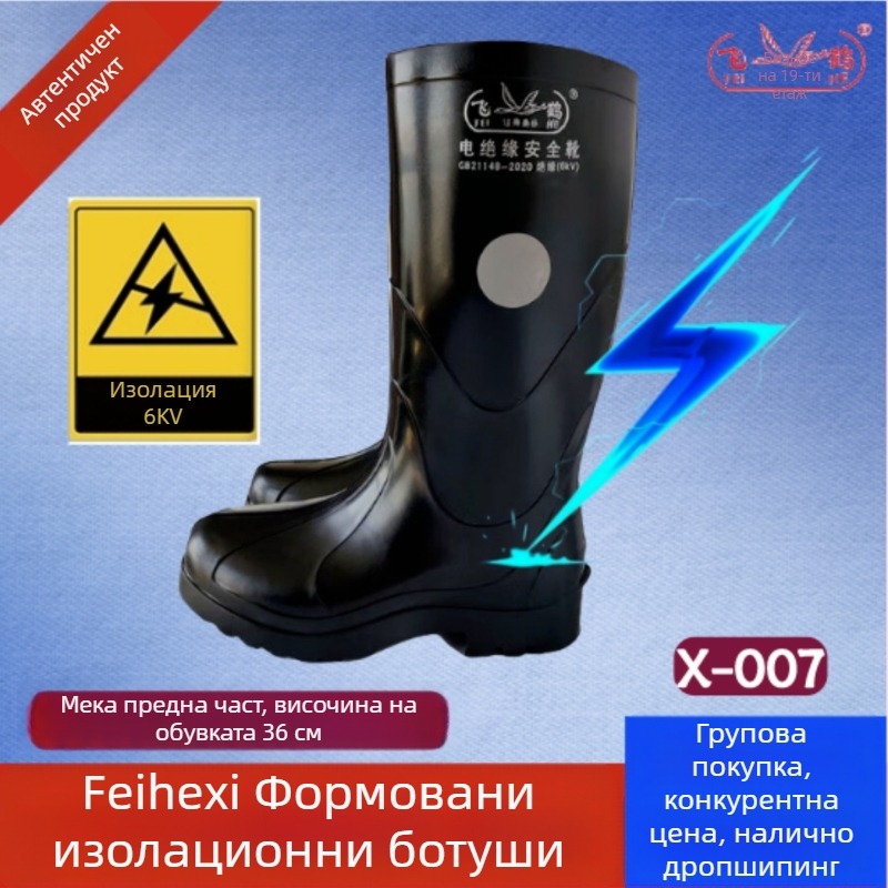 Feihe 6 kV изолирани гумени ботуши, високи, водоустойчиви за минното дело