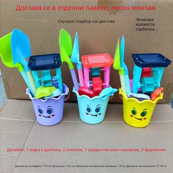 Детски комплект за плажен пясък: кофичка за пясък, лопатка, форми за пясък и пясъчен часовник за игра на море