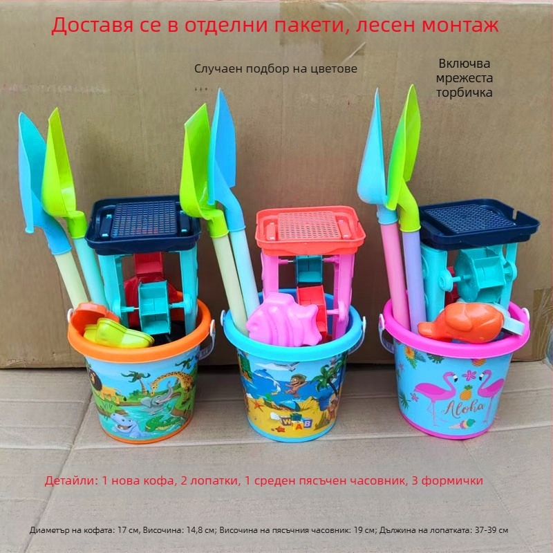 Детски комплект за плажен пясък: кофичка за пясък, лопатка, форми за пясък и пясъчен часовник за игра на море