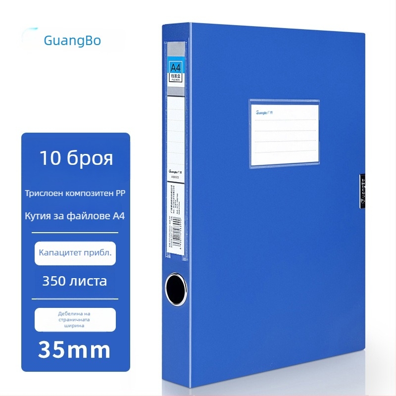 GuangBo A4 пластмасова кутия за документи, модел A88024/A88025