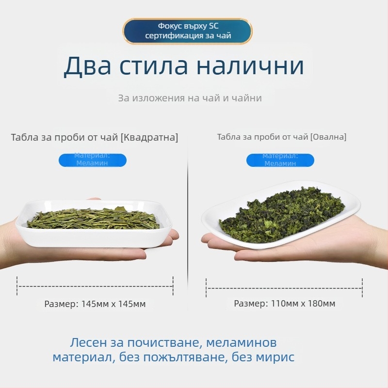 Пробна тава за чай за оценка, бяла меламинова тава за експозиция, китайски стил, семпъл дизайн