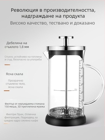 Стъклен комплект за кафе и чай: френска преса, каничка за преливане, филтър за кафе, комплект за френски чай и чашка за пяна на млякото