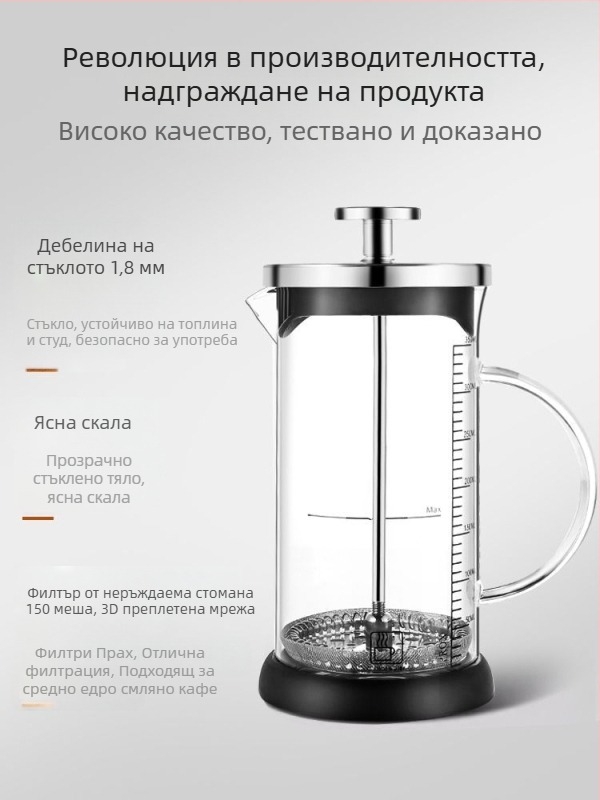 Стъклен комплект за кафе и чай: френска преса, каничка за преливане, филтър за кафе, комплект за френски чай и чашка за пяна на млякото