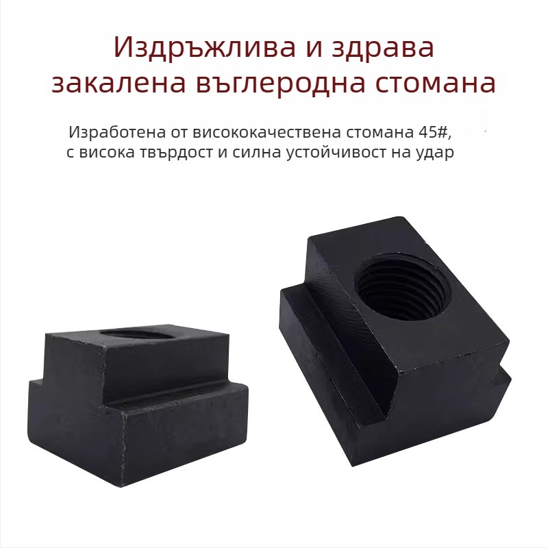 Т-гайка прес плоча за трапецовиден блок, M8–M27