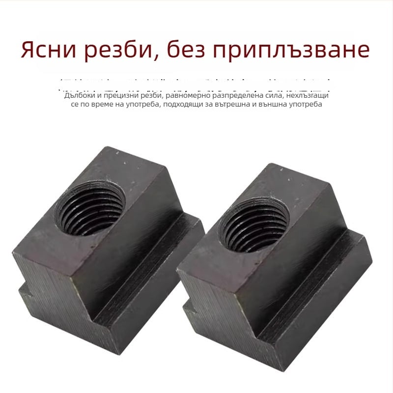 Т-гайка прес плоча за трапецовиден блок, M8–M27