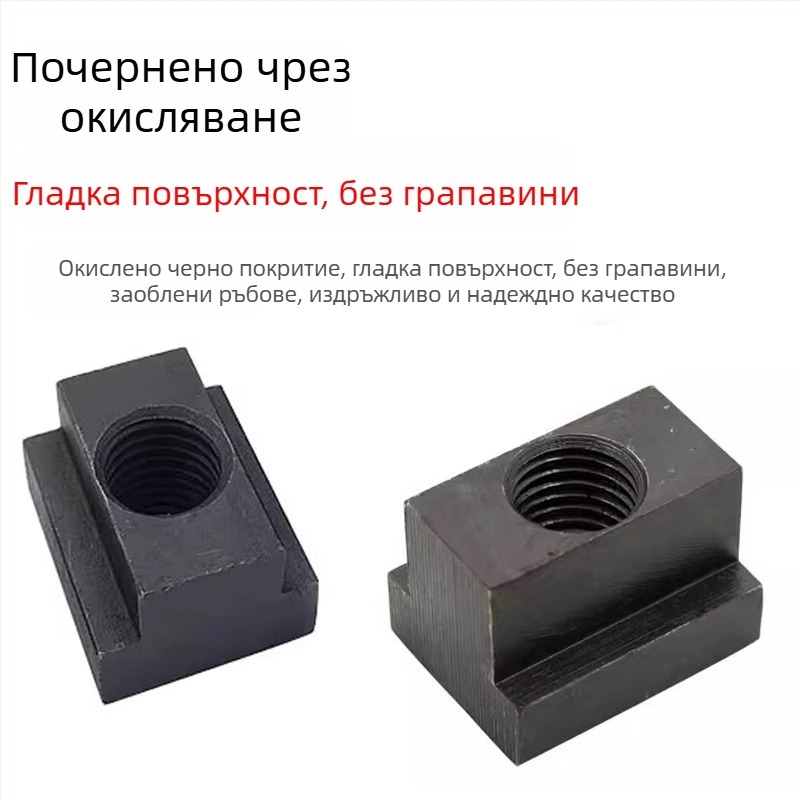 Т-гайка прес плоча за трапецовиден блок, M8–M27