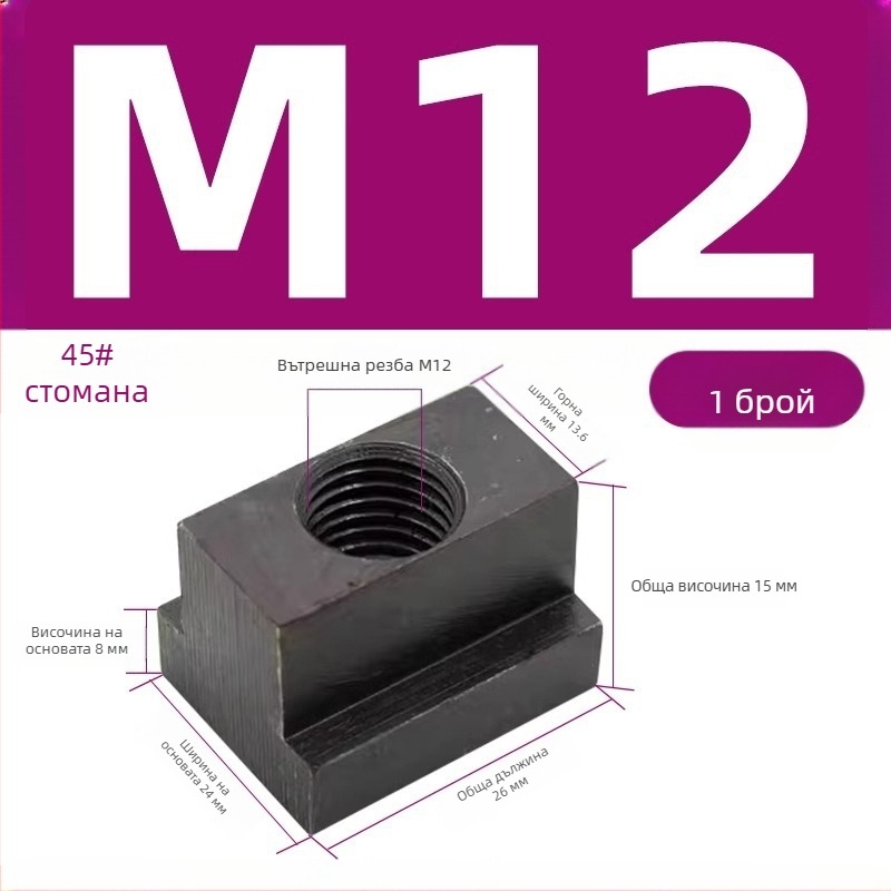 Т-гайка прес плоча за трапецовиден блок, M8–M27