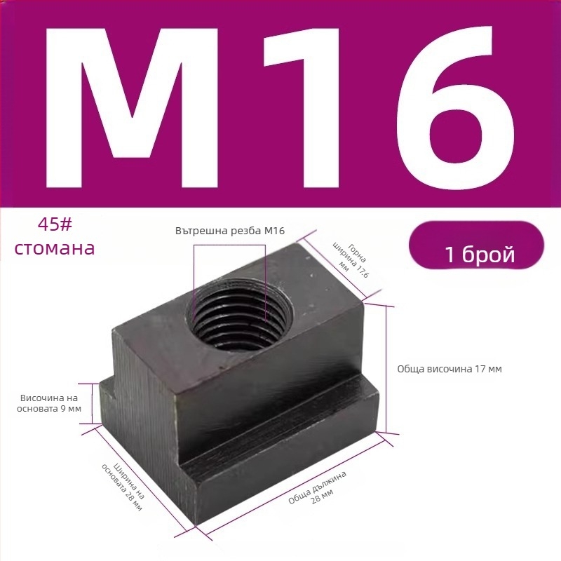 Т-гайка прес плоча за трапецовиден блок, M8–M27