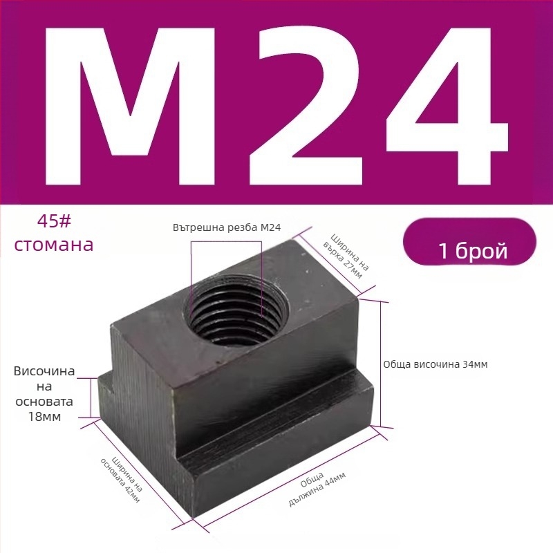 Т-гайка прес плоча за трапецовиден блок, M8–M27