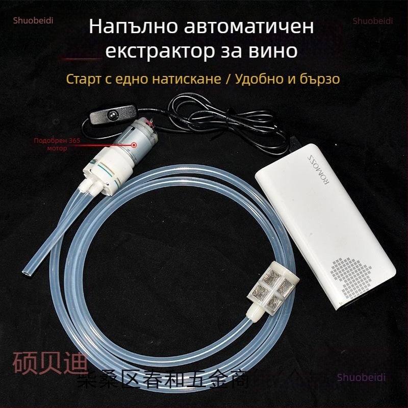 Електрически винен екстрактор, напълно автоматичен, за домашна употреба