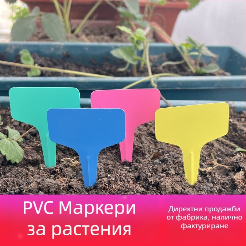 Пластмасови етикети за растения и сукуленти, маркери за градина, удебелени табелки за саксии
