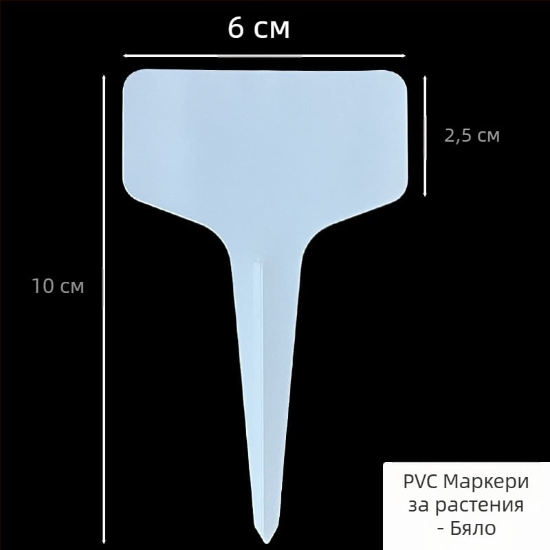 Пластмасови етикети за растения и сукуленти, маркери за градина, удебелени табелки за саксии