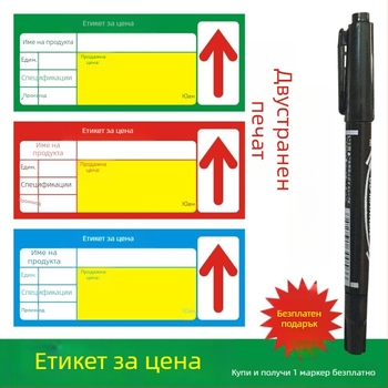 Универсален ценови етикет за рафтовете на супермаркета – етикет за цена и маркировка (изборно)