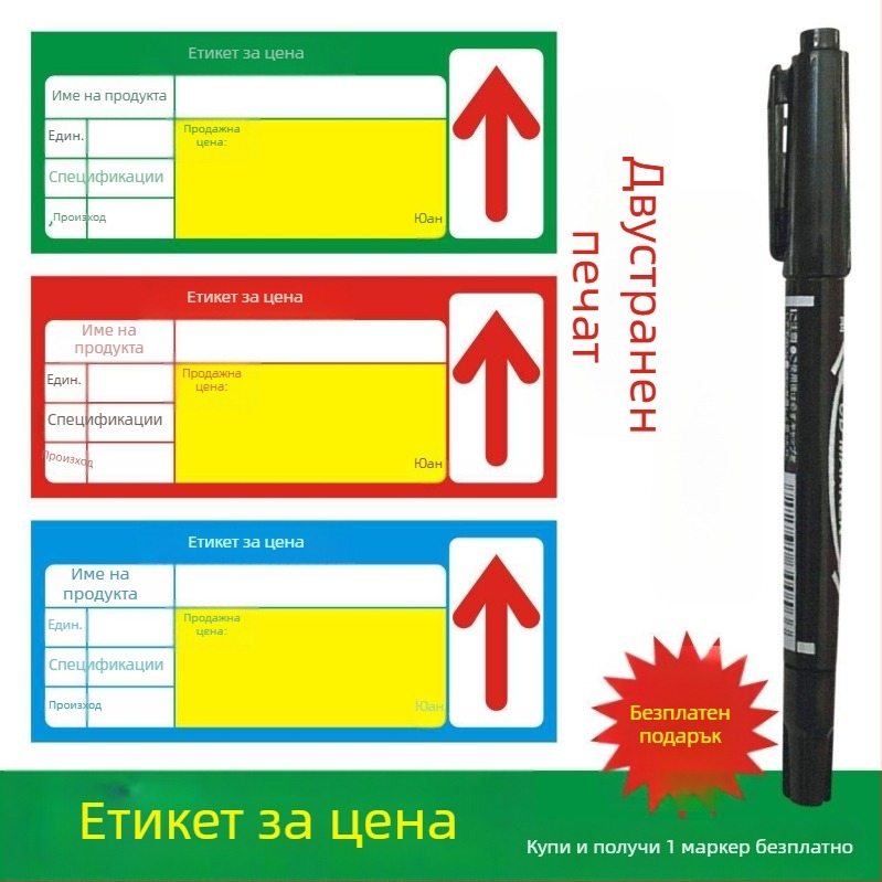 Универсален ценови етикет за рафтовете на супермаркета – етикет за цена и маркировка (изборно)