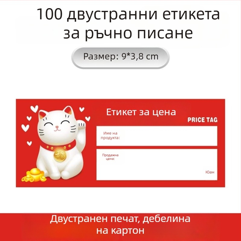 Универсален ценови етикет за рафтовете на супермаркета – етикет за цена и маркировка (изборно)
