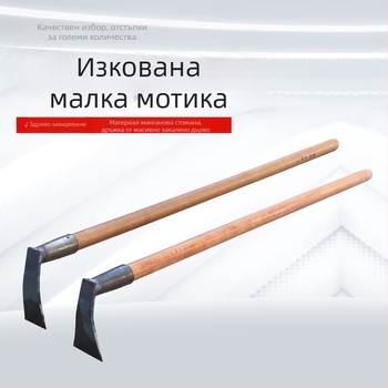 Кована градинска копачка с дървена дръжка за засаждане, плевене и копаене в градината