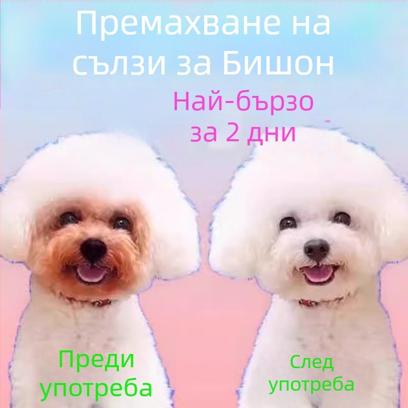Течност за премахване на следи от сълзи при кучета — капки за очи и измиване на очите