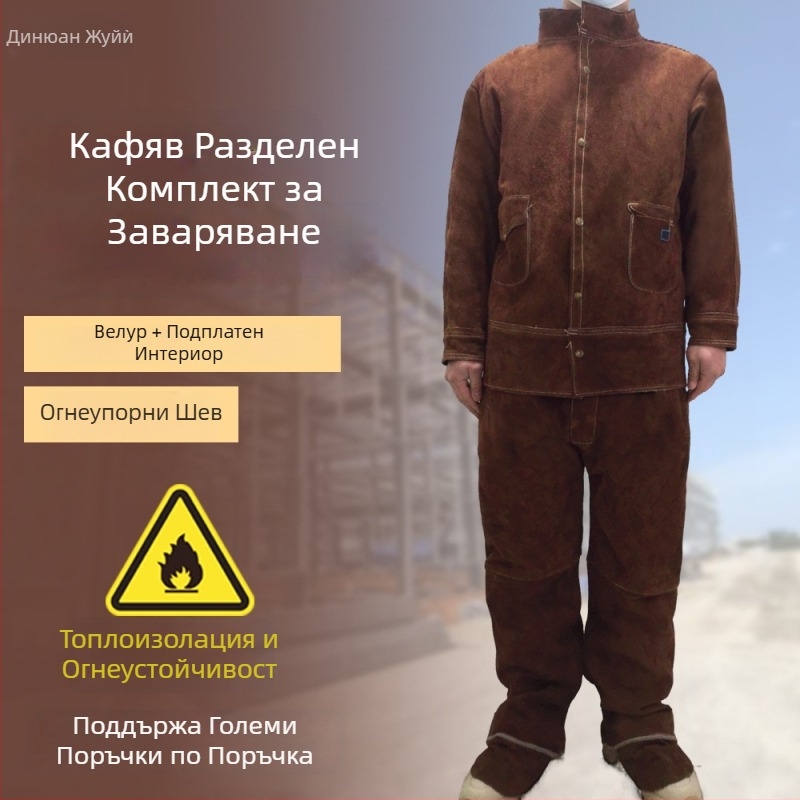 Кафяв двукомпонентен заваръчен комплект от кравешка кожа, огнеупорен, против прегаряне, термозащита, заваръчно работно облекло, голям размер