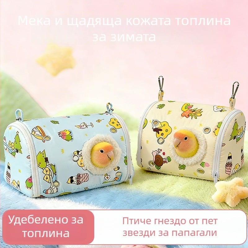 Преносима клетка за папагали за пътуване с топло памучно гнездо, ветроустойчива за външно ползване за малки домашни любимци
