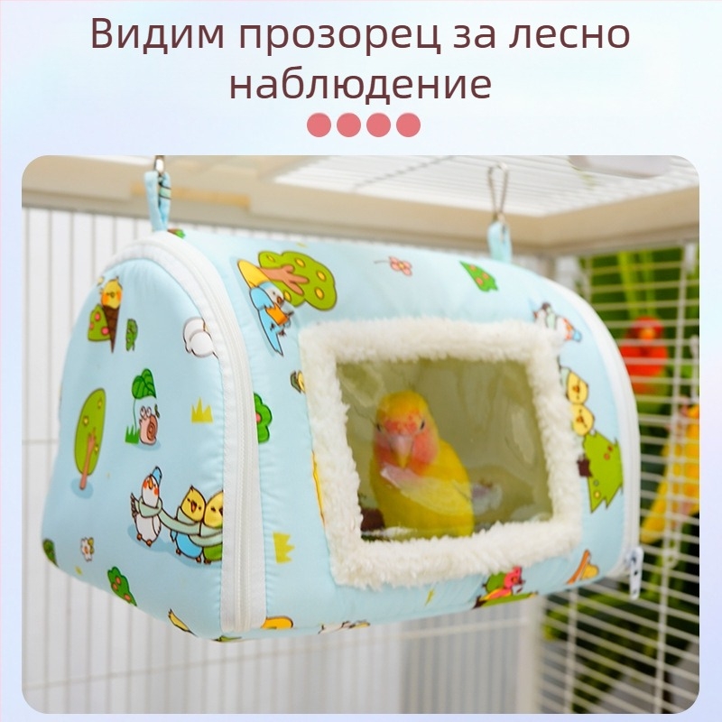 Преносима клетка за папагали за пътуване с топло памучно гнездо, ветроустойчива за външно ползване за малки домашни любимци