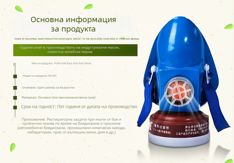 Puda 400 серия индустриална газова маска с активен въглен, с единична или двойна филтърна касета, защита от прах и химически газове