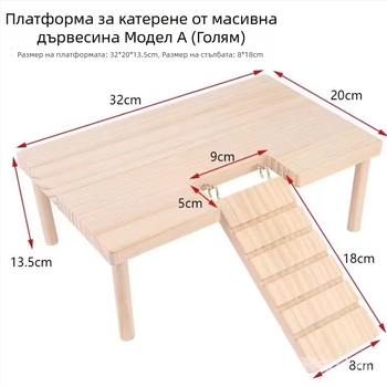 Дървена платформа за хамстери с две нива, декоративна масичка с стъпала и укритие за златисти хамстери