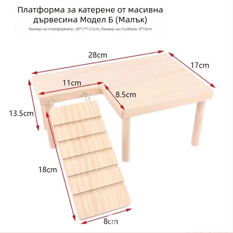Дървена платформа за хамстери с две нива, декоративна масичка с стъпала и укритие за златисти хамстери