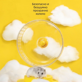Прозрачно колело за хамстер с безшумна ос за златист хамстер, 17 см