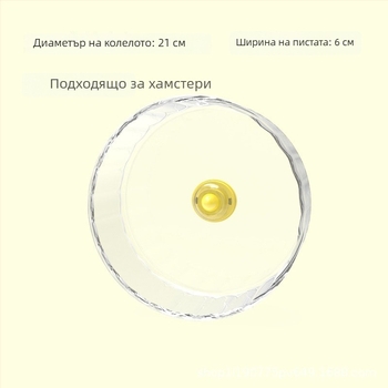 Прозрачно колело за хамстер с безшумна ос за златист хамстер, 17 см