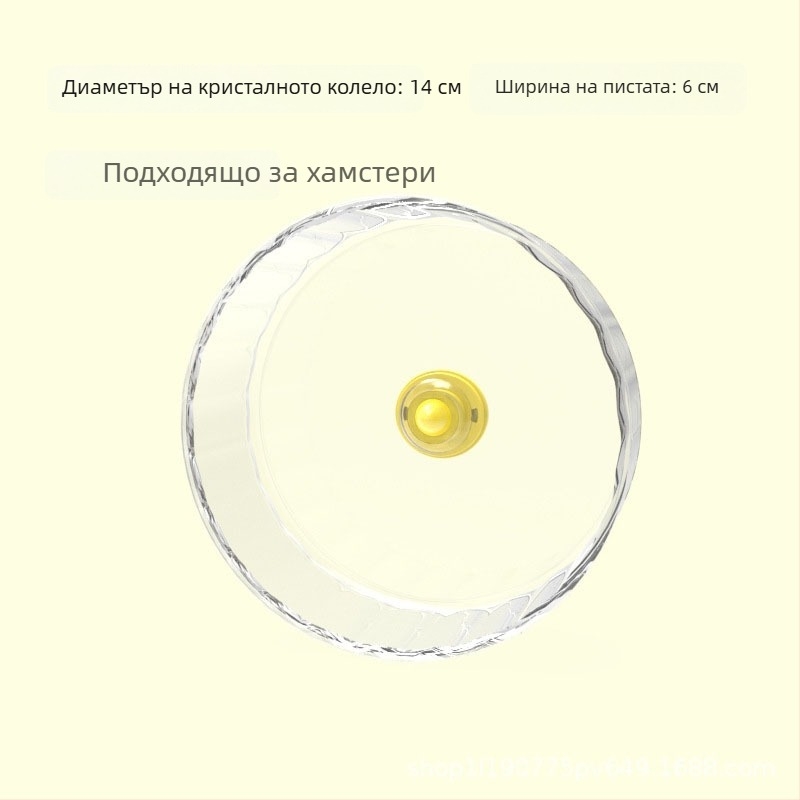 Прозрачно колело за хамстер с безшумна ос за златист хамстер, 17 см