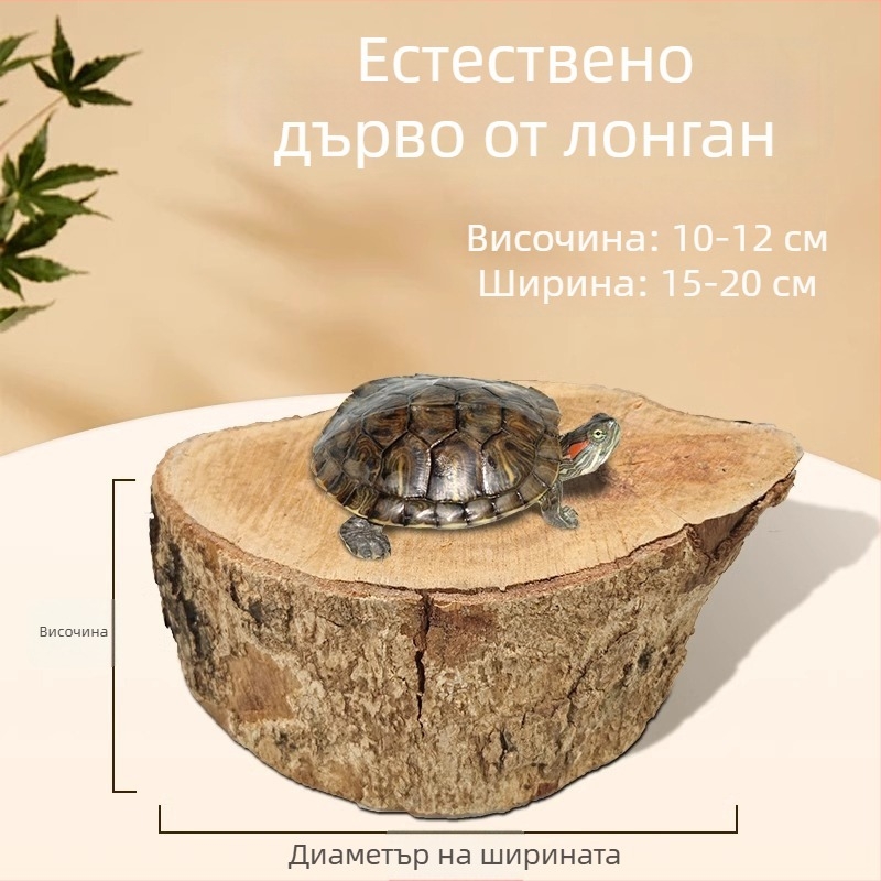Естествено дърво лонган за костенурка — платформа за слънчево излагане и декоративно дрейф дърво за аквариум
