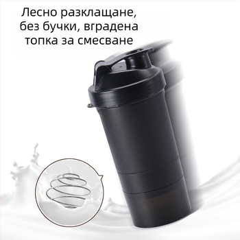 500 ml протеинов шейкър с двойна дръжка, многослойно съхранение и разбъркване, за туризъм и спорт