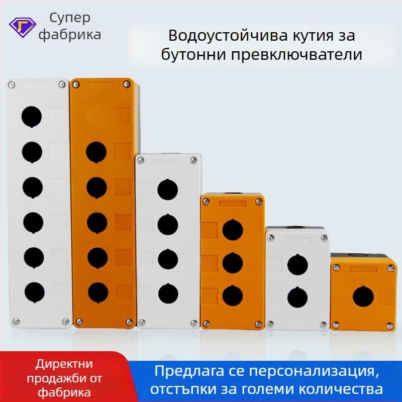 BX1 Кутия за бутони — водоустойчива индикационна кутия за индустриална употреба, 22 мм, аварийно спиране, прахоустойчива, бутонен превключвател с 12345 отвора