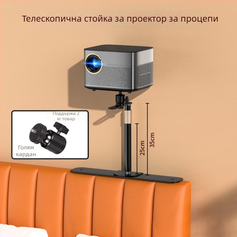Стойка за проектор за стенен монтаж без пробиване, регулируем рафт за монтаж в пролуката между дивана и леглото
