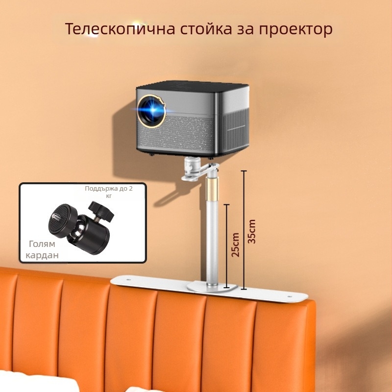 Стойка за проектор за стенен монтаж без пробиване, регулируем рафт за монтаж в пролуката между дивана и леглото