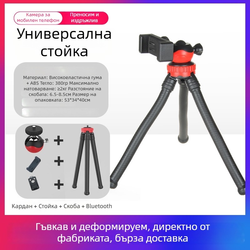 Tantu Black Diamond Octopus tripod за мобилни телефони и DSLR, с шарнирна глава, 30 см, 0,38 кг, максимална носимост до 2 кг