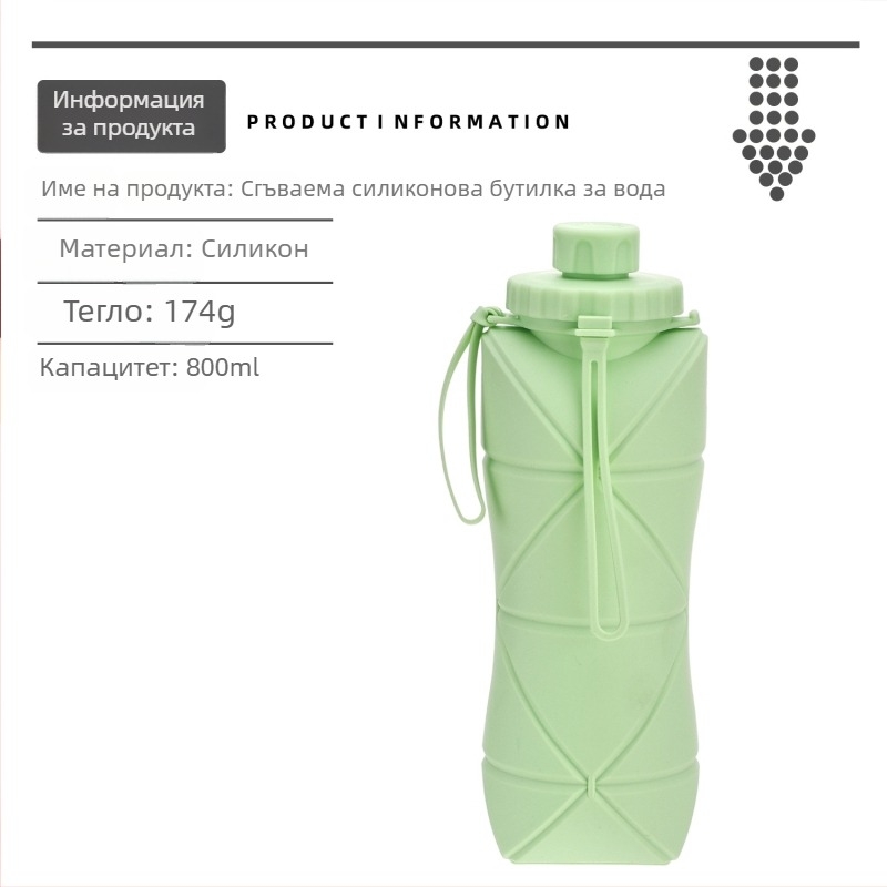 Силиконова сгъваема бутилка за вода, 800 ml, преносима и разтягаща се за спорт на открито и колоездене