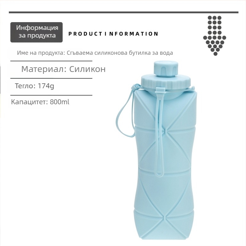 Силиконова сгъваема бутилка за вода, 800 ml, преносима и разтягаща се за спорт на открито и колоездене
