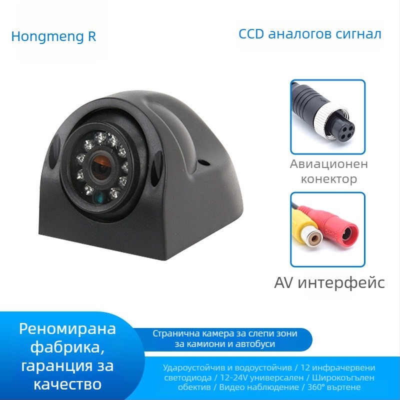 Камера за слепи зони на камиона, водоустойчива, AHD, HD нощно виждане, страничен монтаж