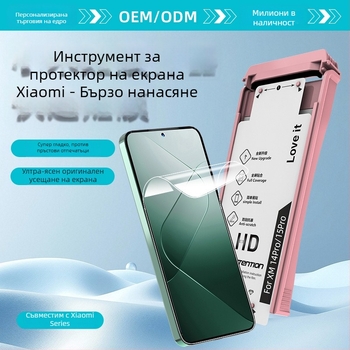 Hydrogel протектор за екран за Xiaomi 17 Pro – закръглен дисплей, предна защита, HD качество, микрокристален филм