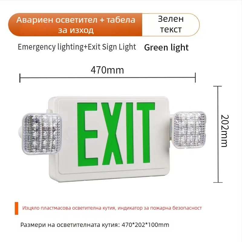 LED аварийно осветление за изход с индикатор за евакуация, за коридори и тунели