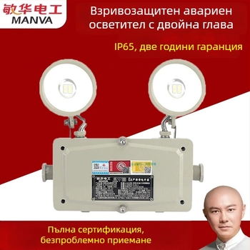 Minhua взривоустойчиво пожарно двуглавно аварийно осветление с водоустойчив корпус и указател за безопасен изход
