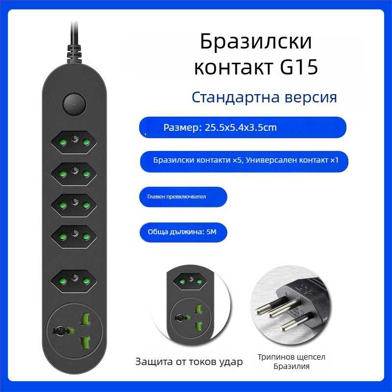 Разклонител с USB портове по бразилски стандарт, дълъг кабел, съвместим със стандарти на САЩ и ЕС, защита от пренатоварване