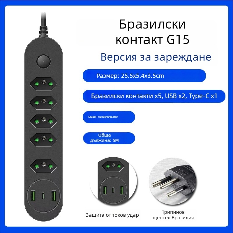 Разклонител с USB портове по бразилски стандарт, дълъг кабел, съвместим със стандарти на САЩ и ЕС, защита от пренатоварване